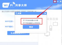 使用WiFi共享大师出现与与校园客户端冲突怎么办