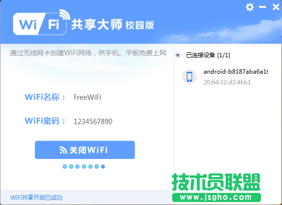WiFi共享大师校园版