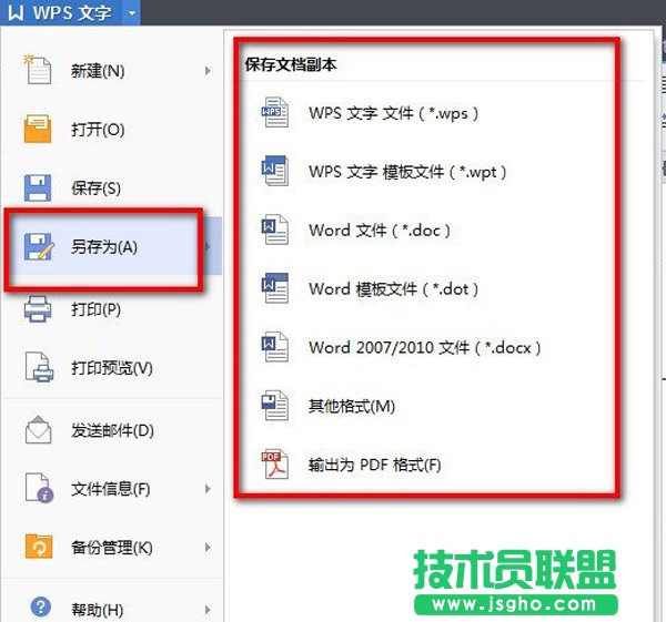 如何转换WPS成为其他格式 三联