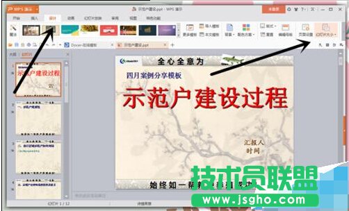 PPT幻灯片怎么设置编号起始值?   三联