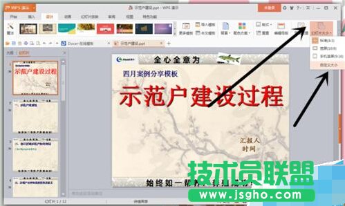 PPT幻灯片怎么设置编号起始值?   三联