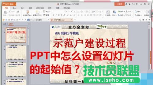 PPT幻灯片怎么设置编号起始值?   三联