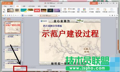 PPT幻灯片怎么设置编号起始值?    三联
