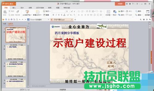 PPT幻灯片怎么设置编号起始值?  三联
