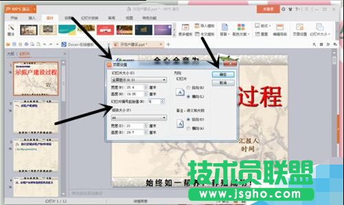 PPT幻灯片怎么设置编号起始值?  三联