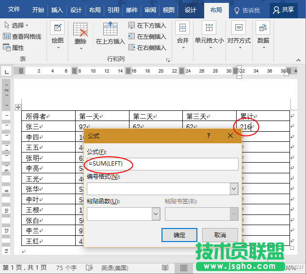 Word表格如何双维度计算 三联
