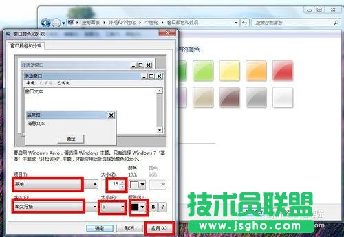 怎么修改win7系统字体