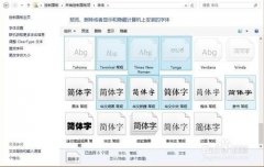 怎么修改win7系统字体