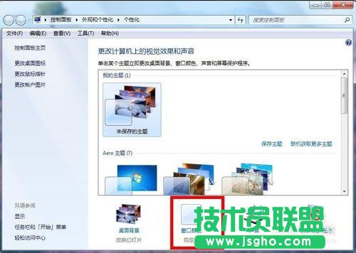 怎么修改win7系统字体