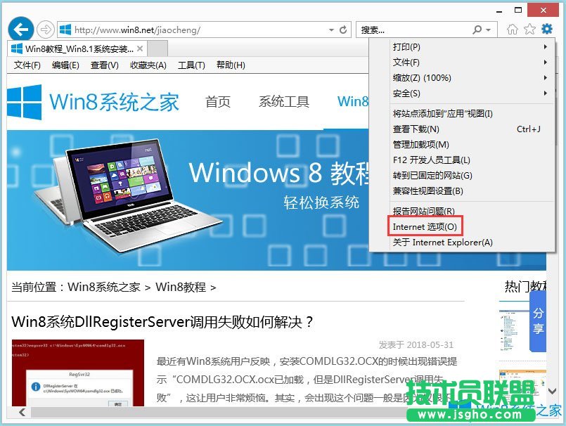 Win8系统Internet无法下载文件如何解决？