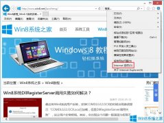 Win8系统Internet无法下载文件如何解决？