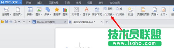 WPS如何使用MathType编辑数学公式