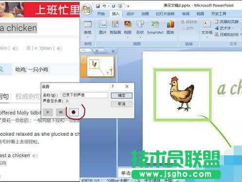 PPT中怎么给图片或者单词配上读音?  三联