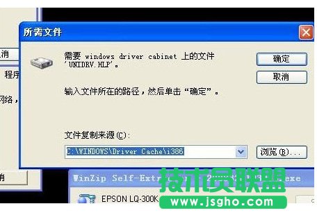 安装打印机驱动找不到unidrv.hlp补丁 三联
