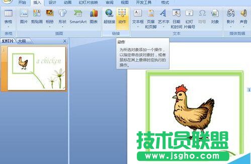 PPT中怎么给图片或者单词配上读音?   三联