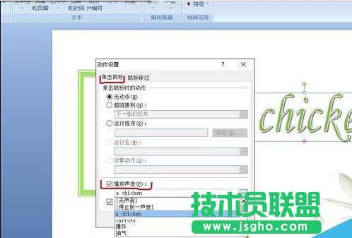 PPT中怎么给图片或者单词配上读音?   三联