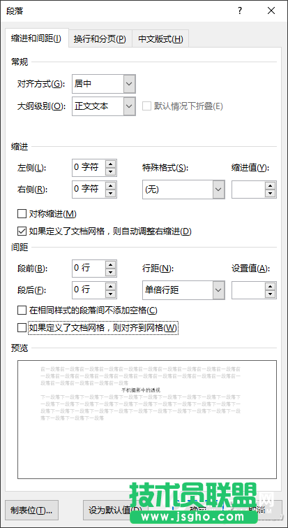 办公小技巧:Word文档版面不谐调解决办法