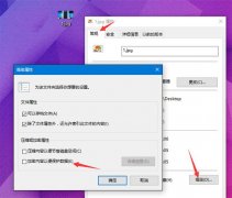 win10系统怎么快速加密文件