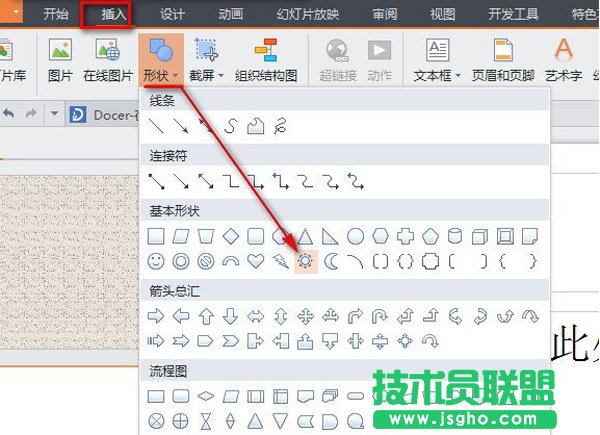 WPS怎么设置PPT旋转动画 三联