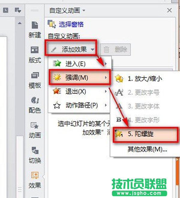 WPS怎么设置PPT旋转动画