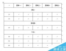 word表格怎么设置背景?