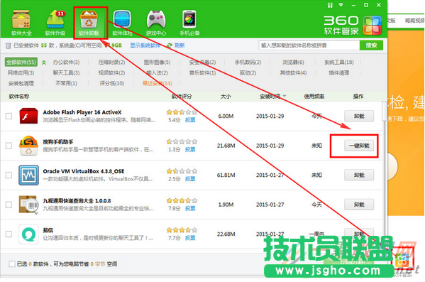 电脑搜狗手机助手怎么卸载 三联
