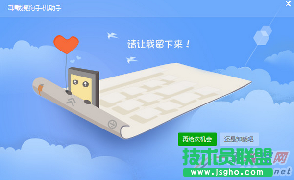 电脑搜狗手机助手怎么卸载