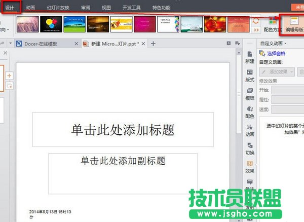 怎么设置wps自动更新时间