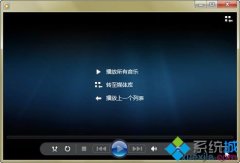 Windows7系统自带WMP12默认解码器怎么更改？