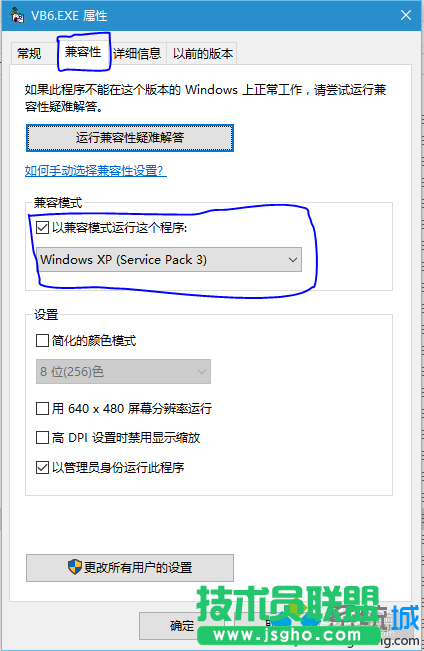 win10系统运行vb6.0时拖动有延迟的解决步骤2