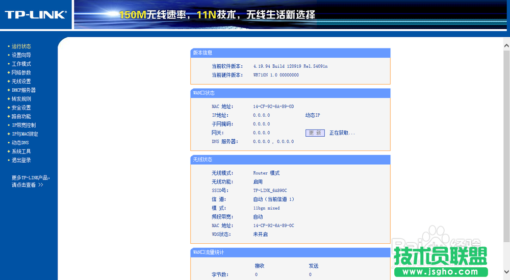 无线路由器配置上网