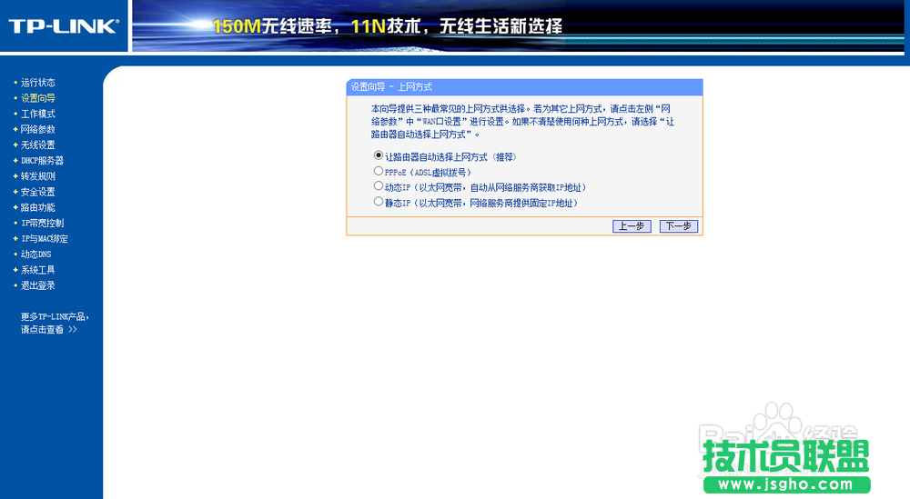 无线路由器配置上网
