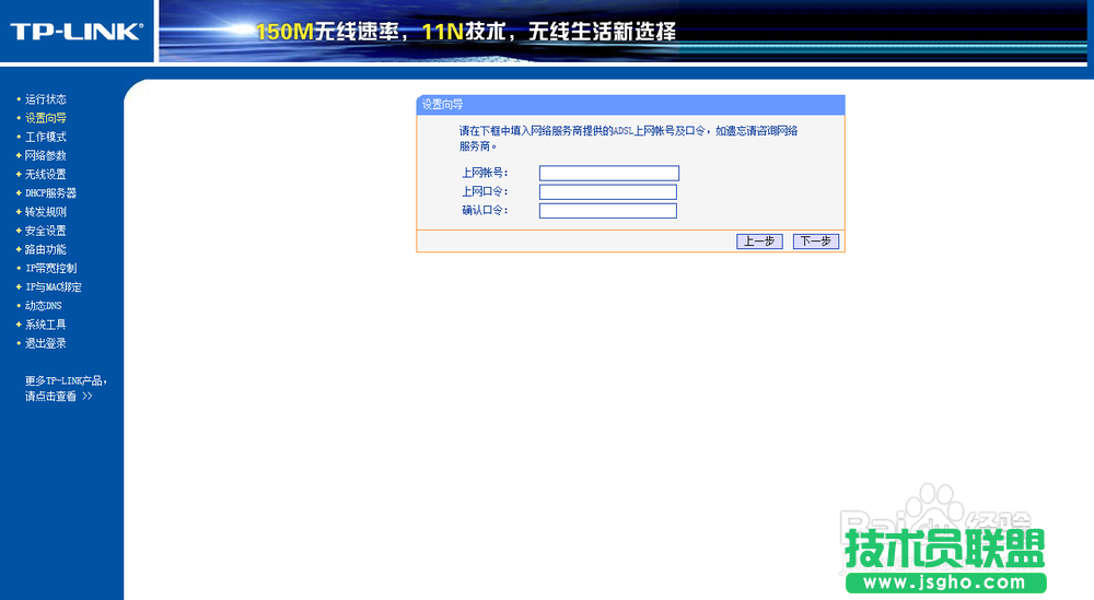 无线路由器配置上网