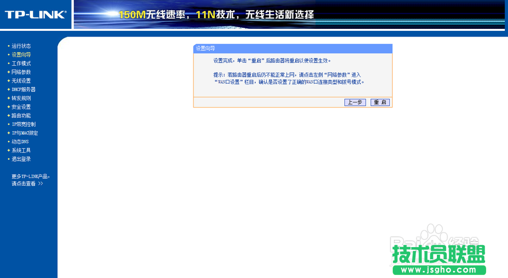 无线路由器配置上网