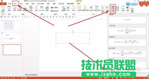 在PPT中输入复杂的数学函数公式的方法