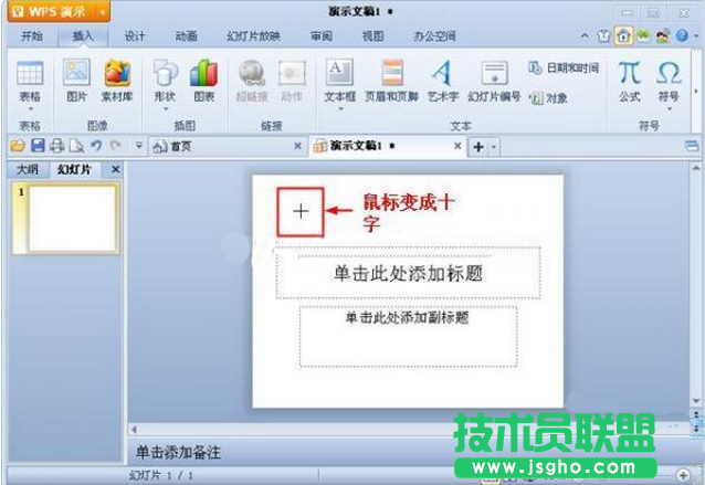 wps演示如何加入自选图形教程