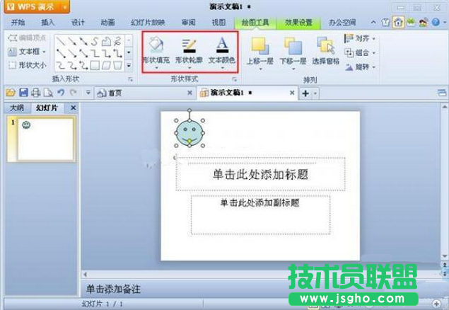 wps演示如何加入自选图形的方法