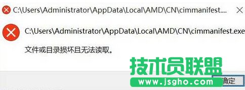 Win10系统提示“cimmanifest.exe文件或目录损坏”怎么办   三联