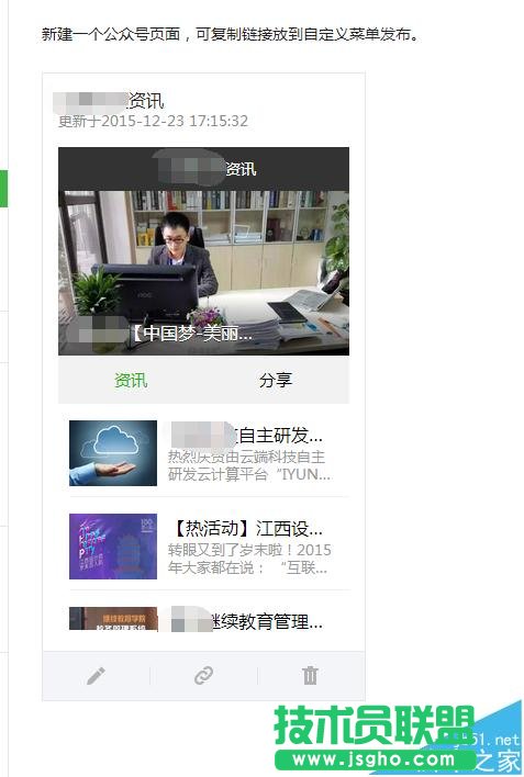 微信公众平台中怎么使用页面模板? 三联