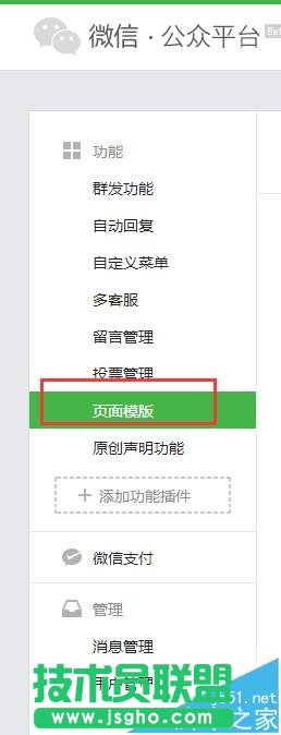 微信公众平台中怎么使用页面模板?