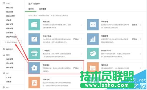 微信公众平台中怎么使用页面模板?