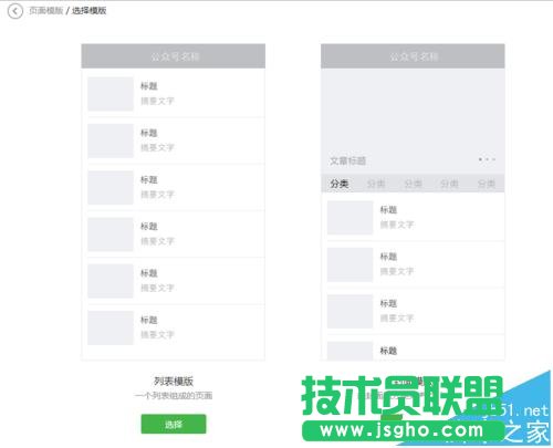 微信公众平台中怎么使用页面模板?