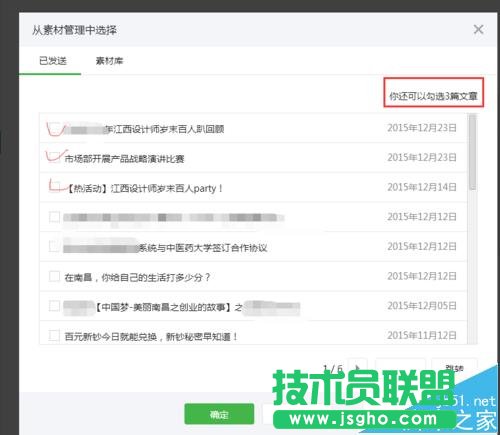 微信公众平台中怎么使用页面模板?