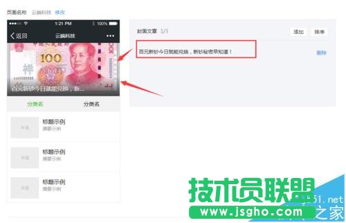 微信公众平台中怎么使用页面模板?