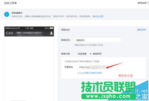 微信公众平台中怎么使用页面模板?