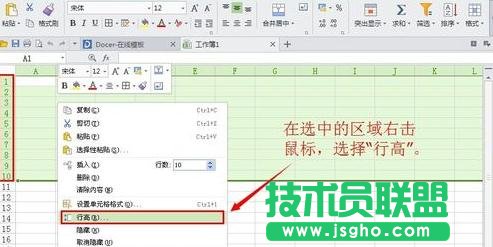 excel怎么设置行距   三联