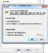 怎么设置加密文件夹