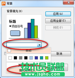 wps演示文稿设置背景教程