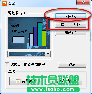wps演示文稿设置背景