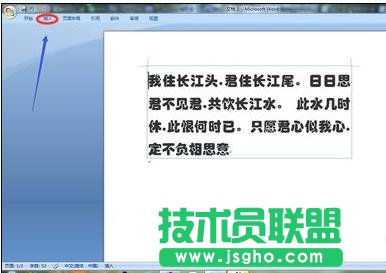 word2007中怎么设置首字下沉